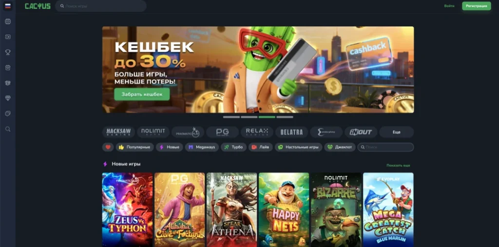 Cactus Casino Официальный Сайт